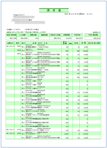 SmartView(スマートビュー)の帳票（請求書）