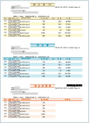 SmartView(スマートビュー)の帳票（納品書／受領書）